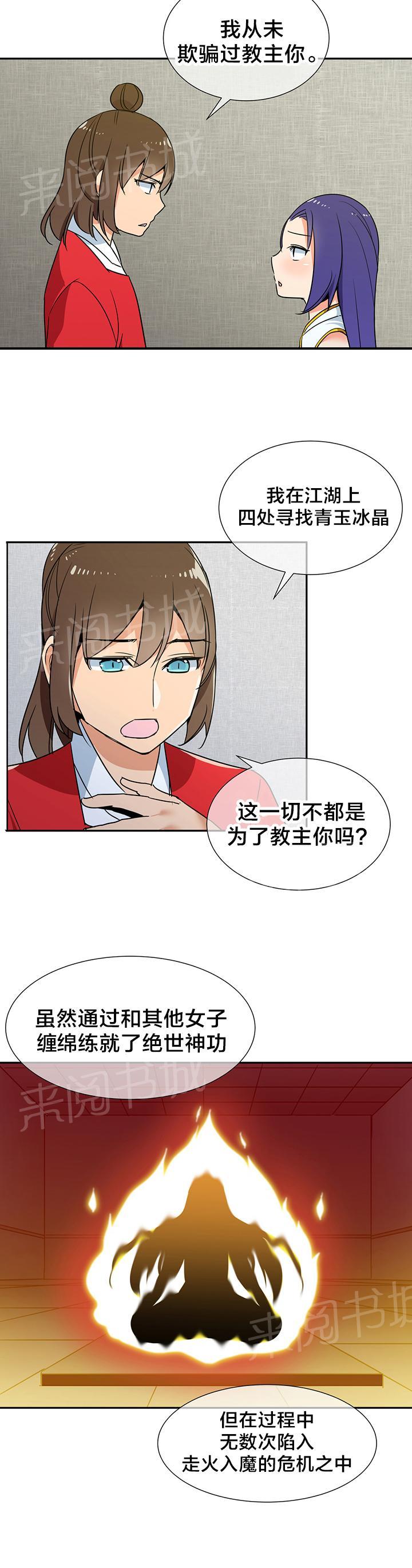 《楼主的宝座》漫画最新章节第78话 成亲免费下拉式在线观看章节第【8】张图片