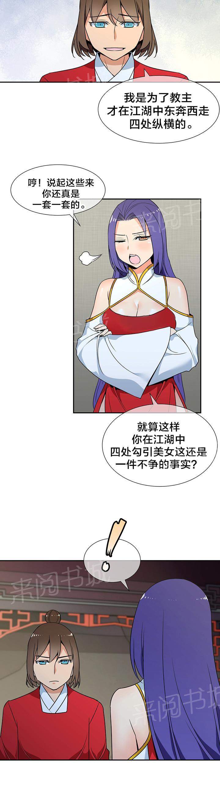 《楼主的宝座》漫画最新章节第78话 成亲免费下拉式在线观看章节第【6】张图片