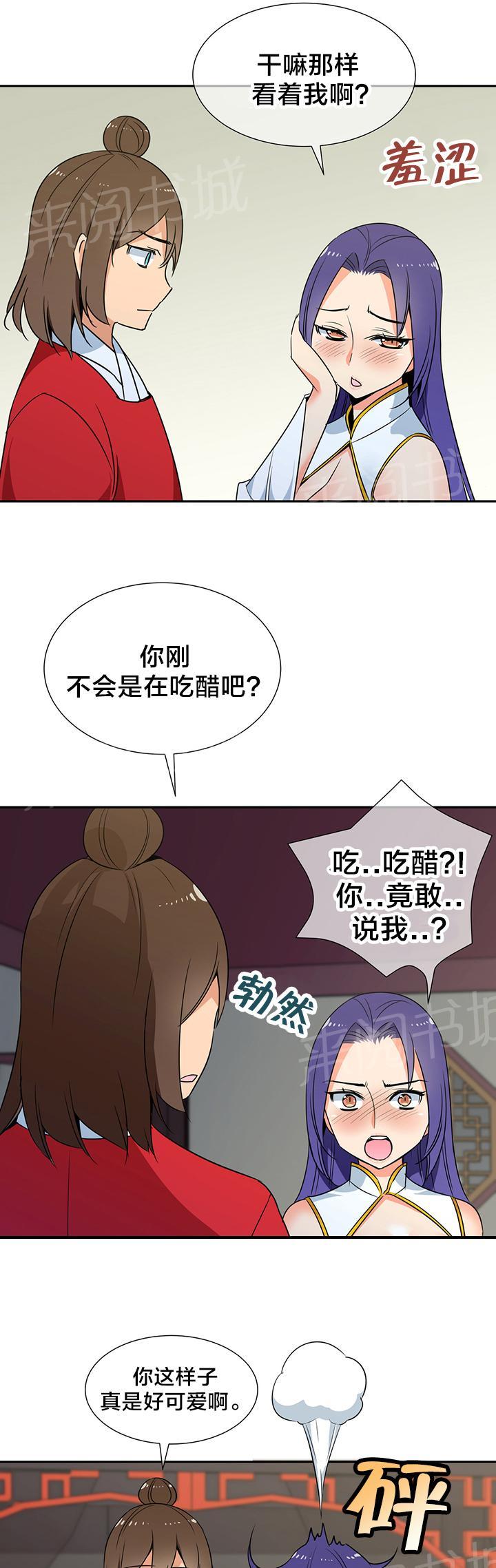 《楼主的宝座》漫画最新章节第78话 成亲免费下拉式在线观看章节第【5】张图片