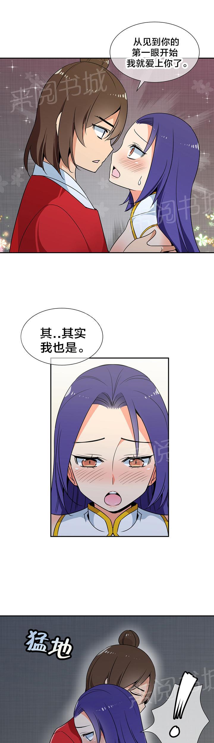 《楼主的宝座》漫画最新章节第78话 成亲免费下拉式在线观看章节第【2】张图片