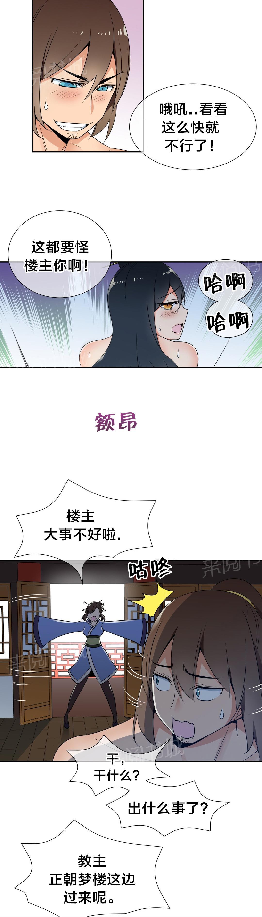 《楼主的宝座》漫画最新章节第79话 完结免费下拉式在线观看章节第【8】张图片