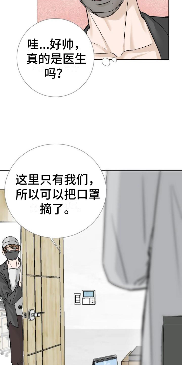 《男科帅医生》漫画最新章节第1章：求医免费下拉式在线观看章节第【5】张图片