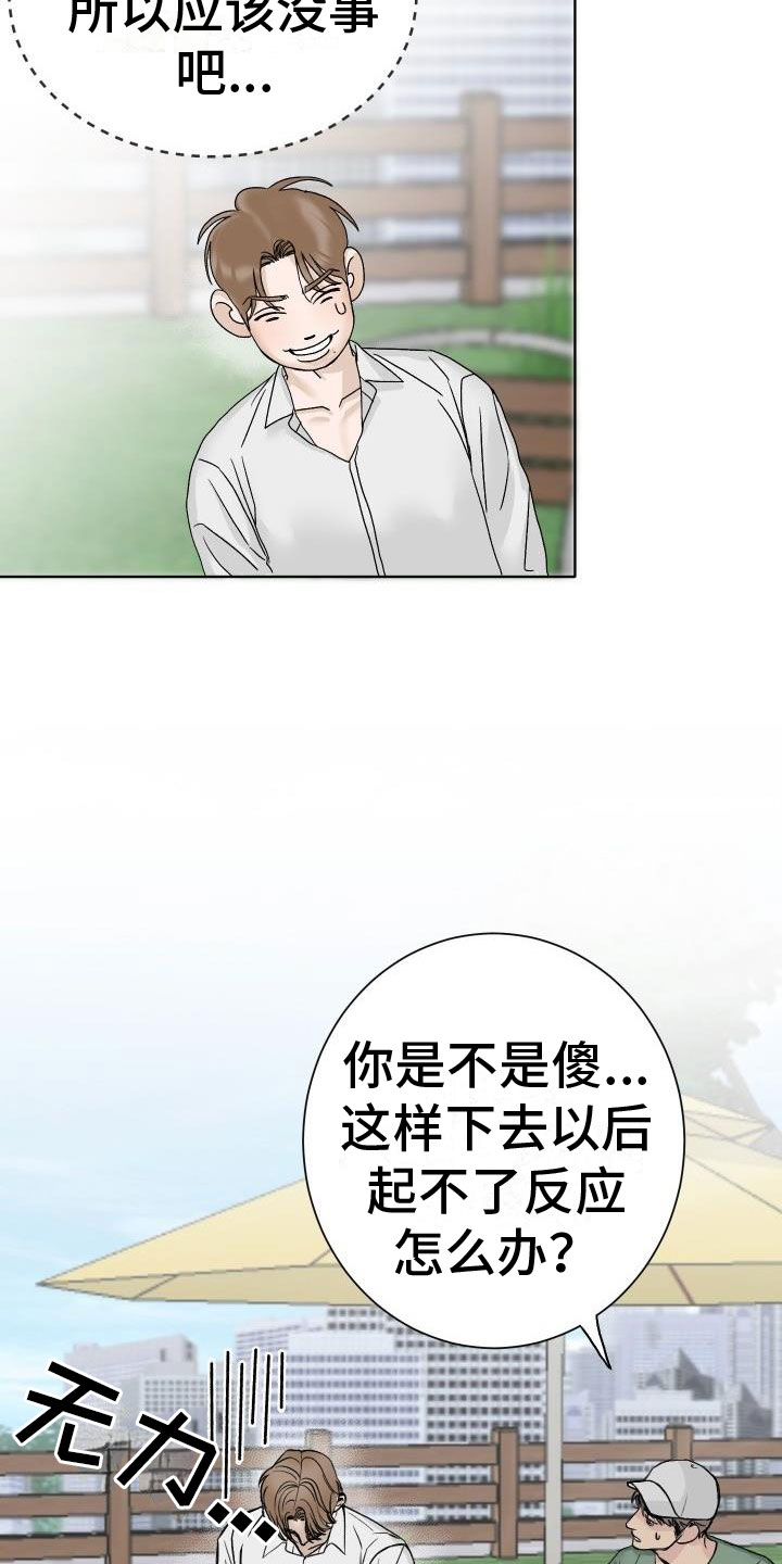 《男科帅医生》漫画最新章节第1章：求医免费下拉式在线观看章节第【14】张图片