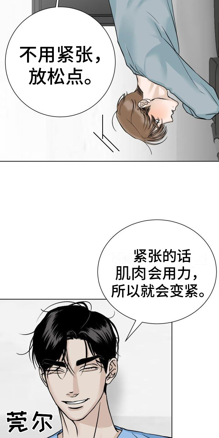 《男科帅医生》漫画最新章节第2章：检查免费下拉式在线观看章节第【15】张图片