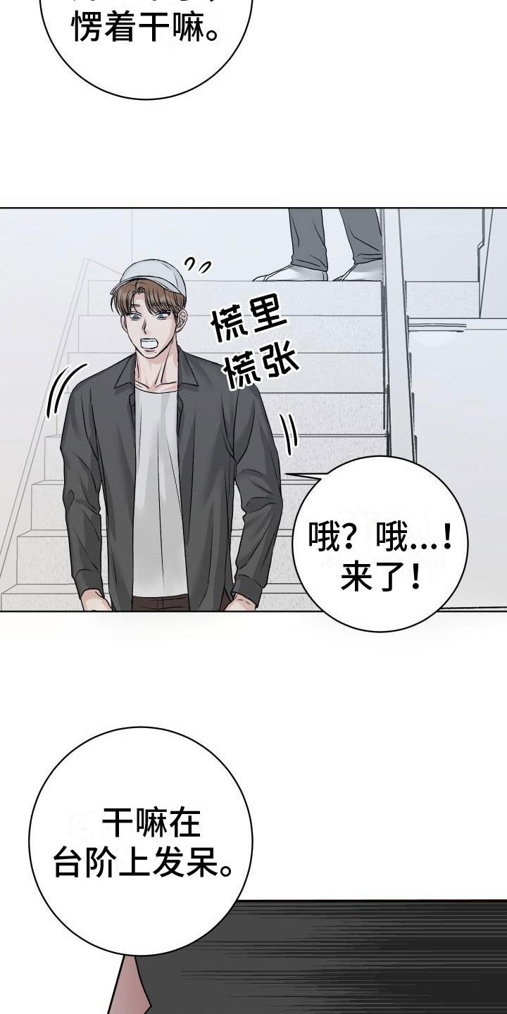 《男科帅医生》漫画最新章节第3章：擦肩而过免费下拉式在线观看章节第【12】张图片