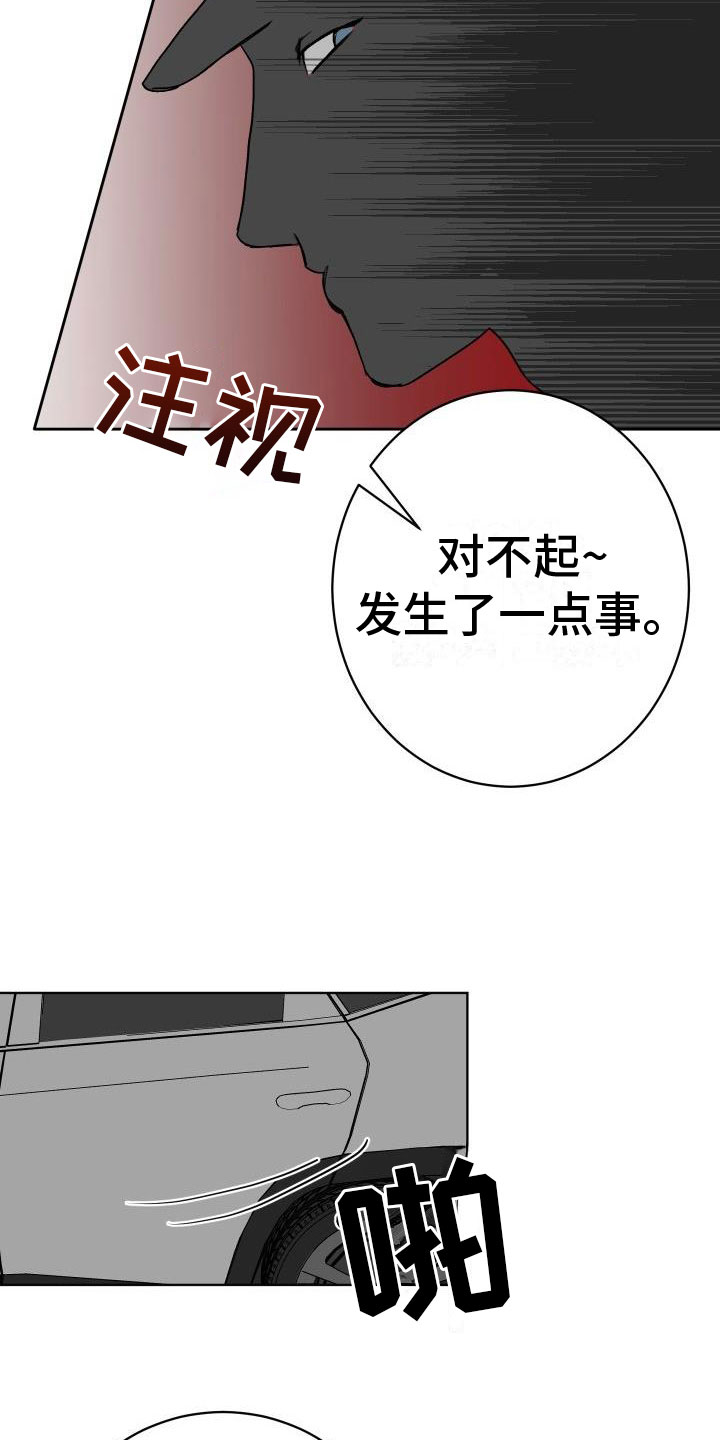 《男科帅医生》漫画最新章节第3章：擦肩而过免费下拉式在线观看章节第【11】张图片