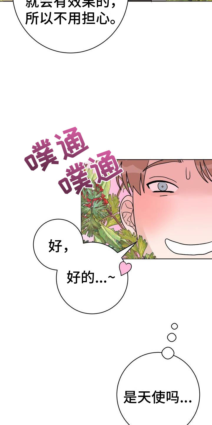 《男科帅医生》漫画最新章节第3章：擦肩而过免费下拉式在线观看章节第【19】张图片