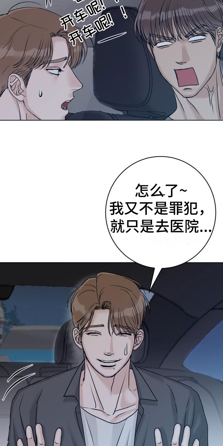 《男科帅医生》漫画最新章节第3章：擦肩而过免费下拉式在线观看章节第【8】张图片