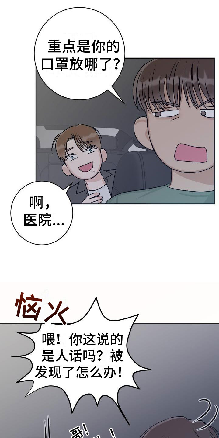 《男科帅医生》漫画最新章节第3章：擦肩而过免费下拉式在线观看章节第【9】张图片