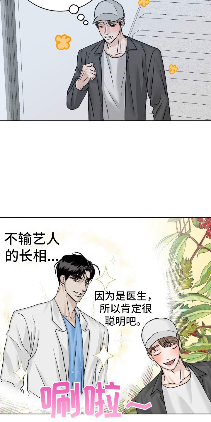 《男科帅医生》漫画最新章节第3章：擦肩而过免费下拉式在线观看章节第【17】张图片