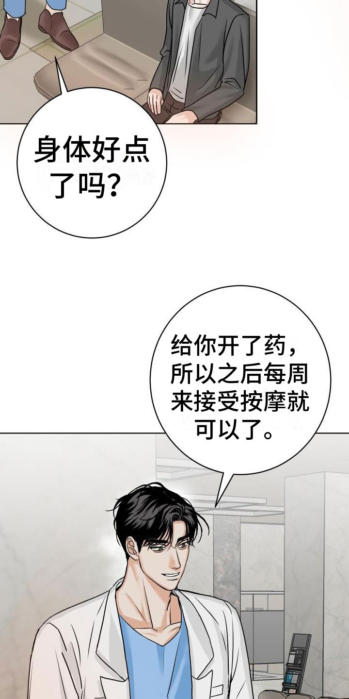 《男科帅医生》漫画最新章节第3章：擦肩而过免费下拉式在线观看章节第【24】张图片