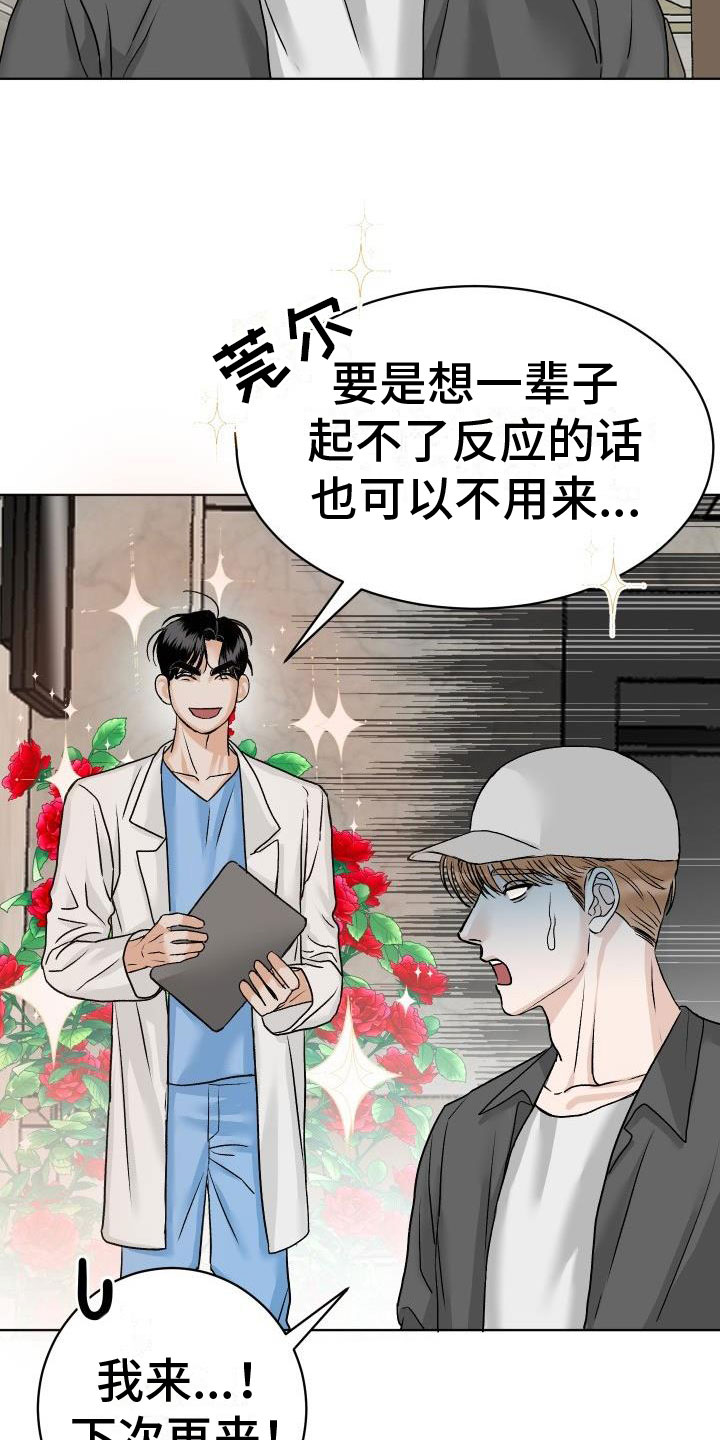 《男科帅医生》漫画最新章节第3章：擦肩而过免费下拉式在线观看章节第【22】张图片