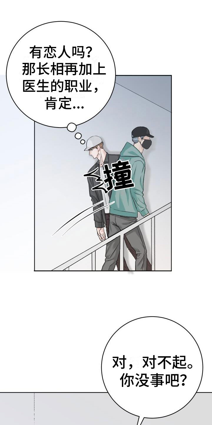 《男科帅医生》漫画最新章节第3章：擦肩而过免费下拉式在线观看章节第【15】张图片