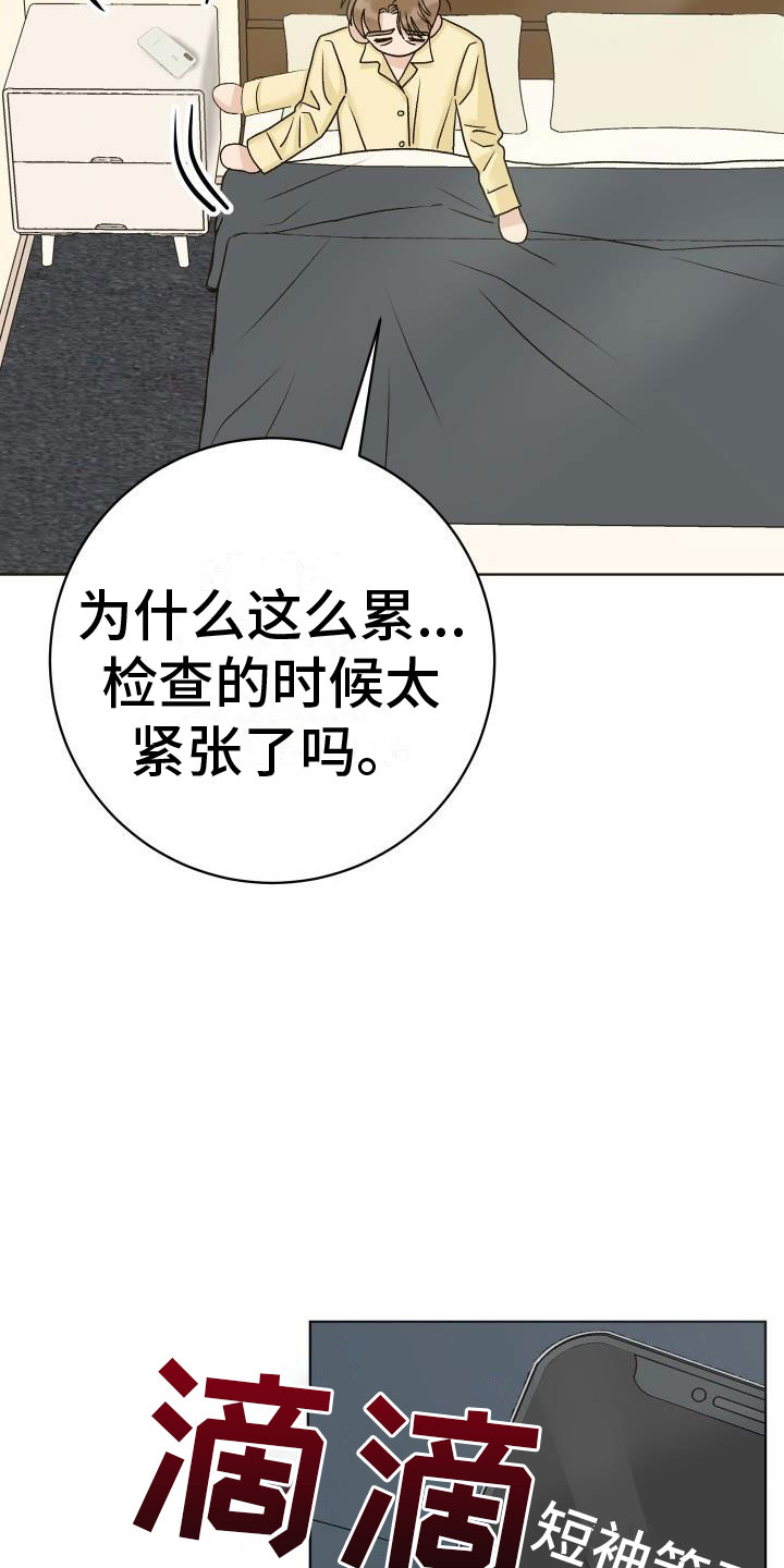 《男科帅医生》漫画最新章节第4章：噩梦免费下拉式在线观看章节第【21】张图片