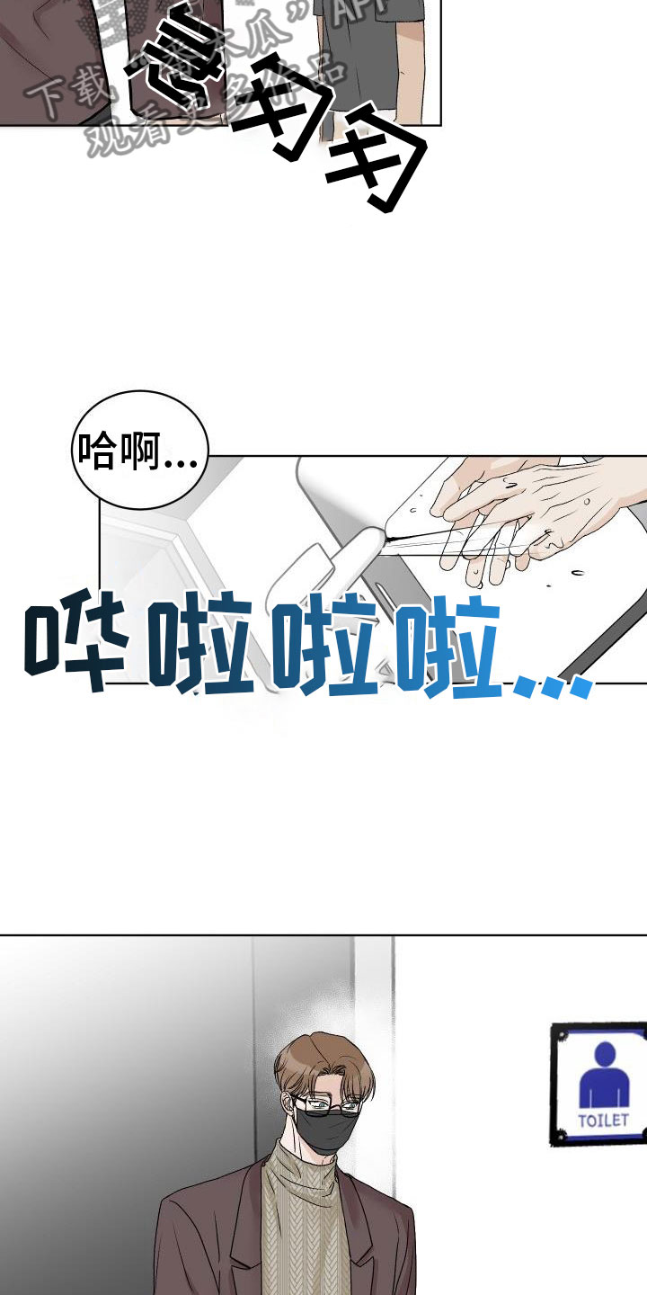 《男科帅医生》漫画最新章节第5章：找碴免费下拉式在线观看章节第【7】张图片