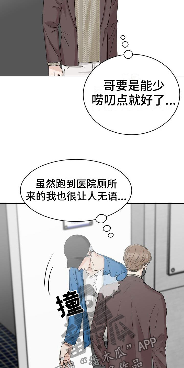 《男科帅医生》漫画最新章节第5章：找碴免费下拉式在线观看章节第【6】张图片