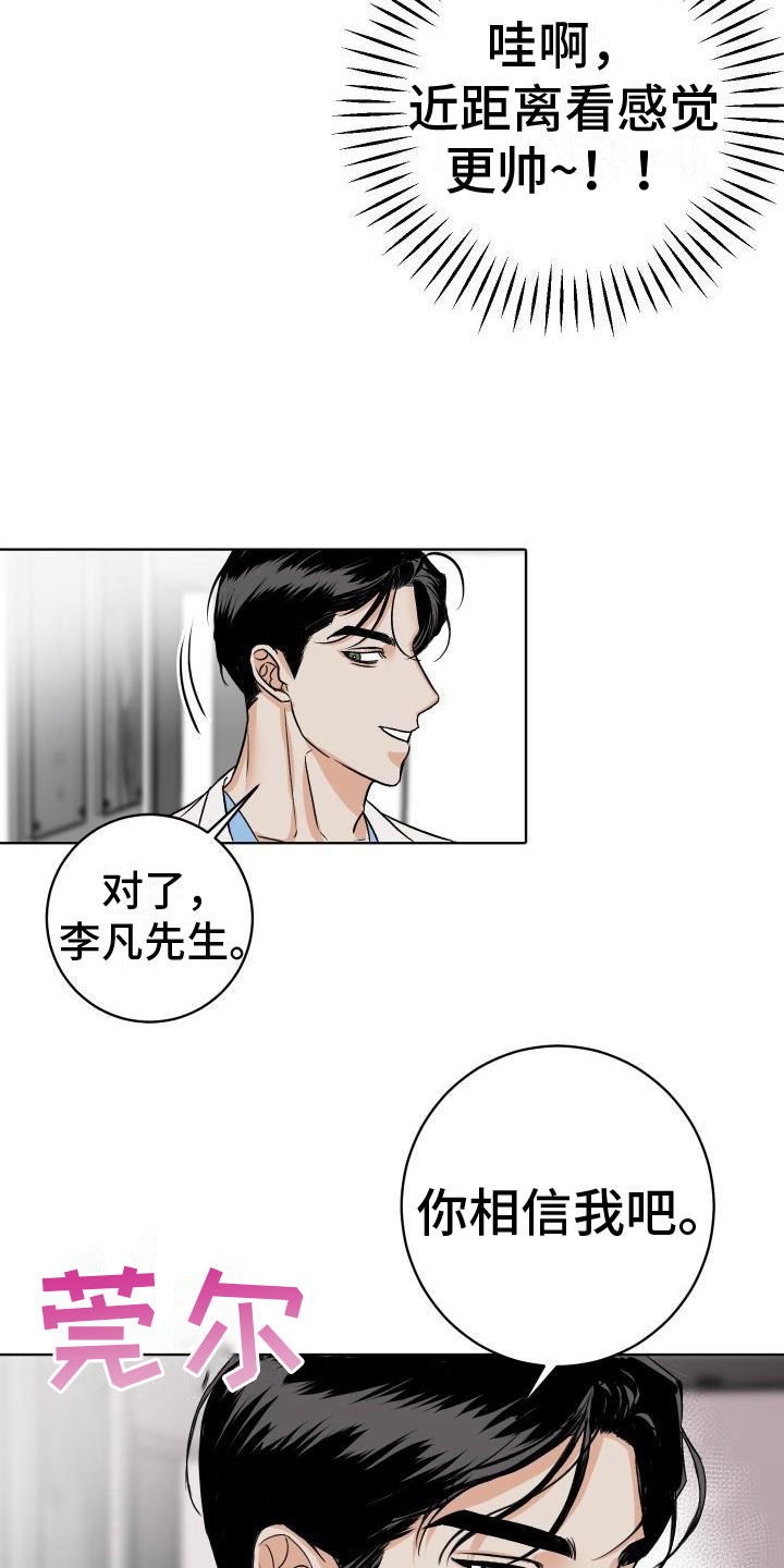 《男科帅医生》漫画最新章节第6章：公主抱免费下拉式在线观看章节第【5】张图片