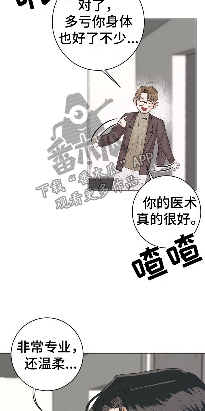 《男科帅医生》漫画最新章节第6章：公主抱免费下拉式在线观看章节第【24】张图片