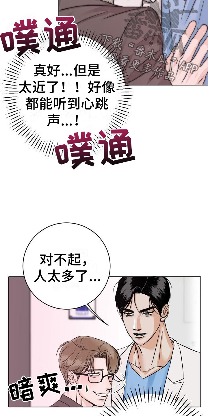 《男科帅医生》漫画最新章节第6章：公主抱免费下拉式在线观看章节第【6】张图片