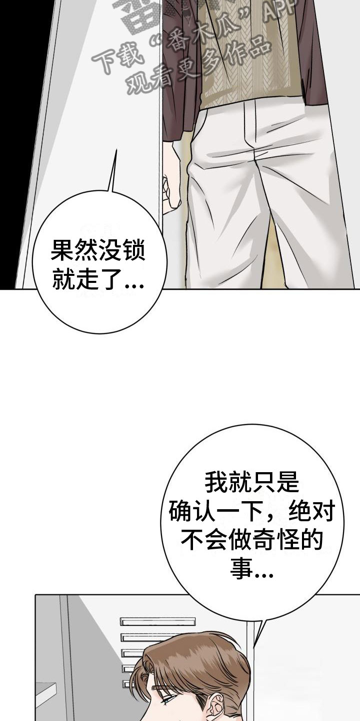 《男科帅医生》漫画最新章节第7章：柜中手铐免费下拉式在线观看章节第【10】张图片