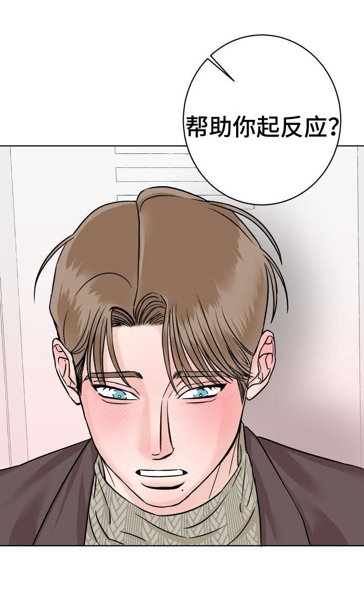 《男科帅医生》漫画最新章节第8章：我来帮你免费下拉式在线观看章节第【19】张图片