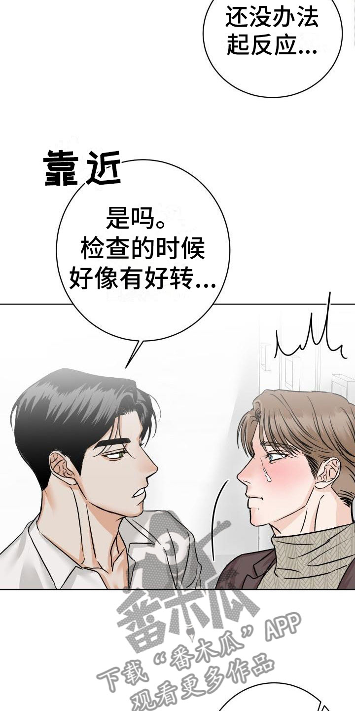 《男科帅医生》漫画最新章节第8章：我来帮你免费下拉式在线观看章节第【23】张图片