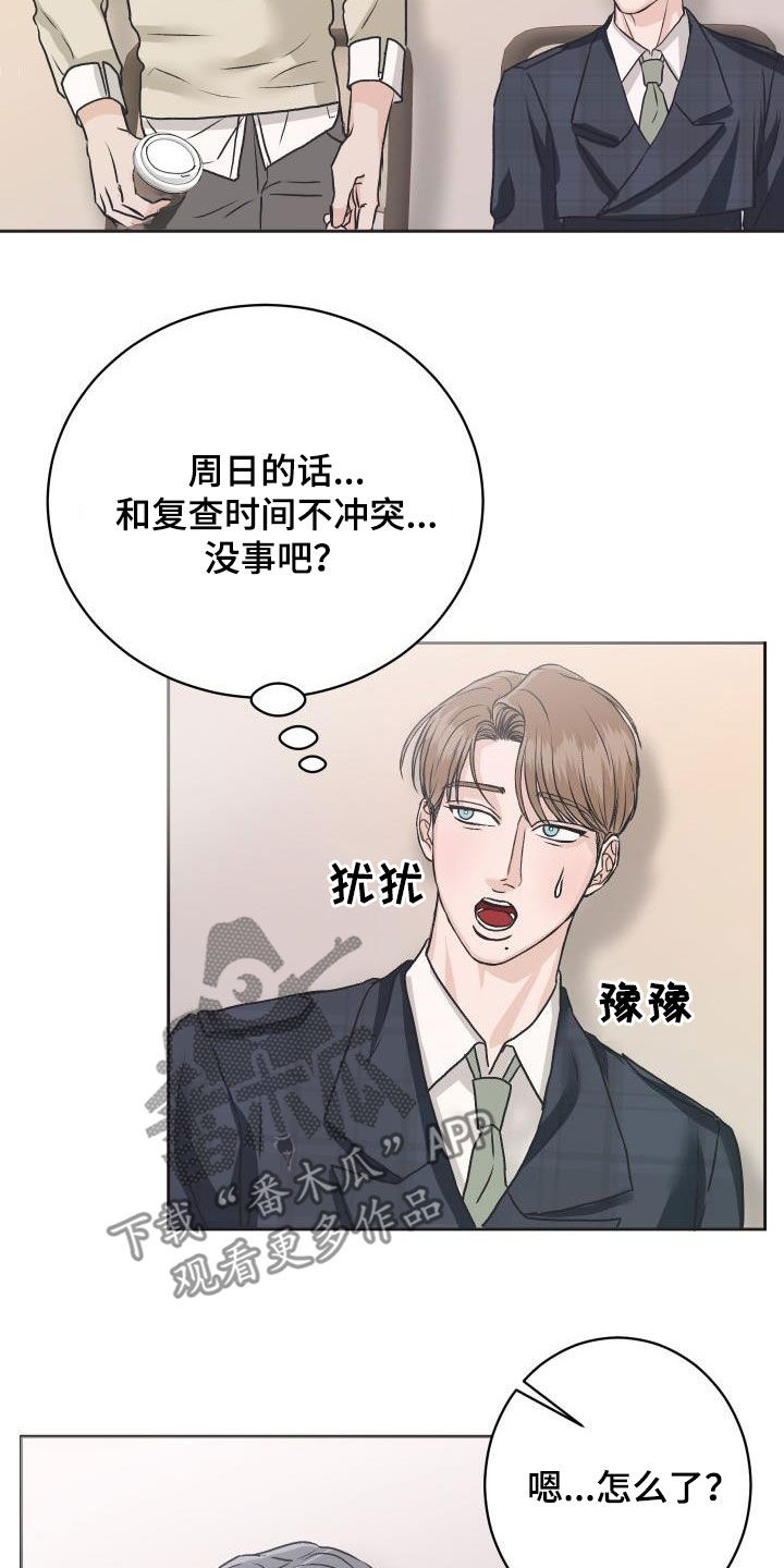 《男科帅医生》漫画最新章节第11章：见一面免费下拉式在线观看章节第【11】张图片