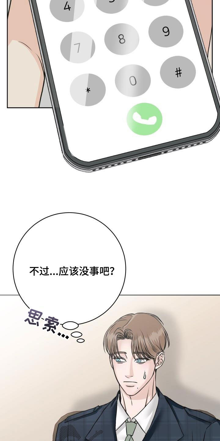 《男科帅医生》漫画最新章节第11章：见一面免费下拉式在线观看章节第【6】张图片