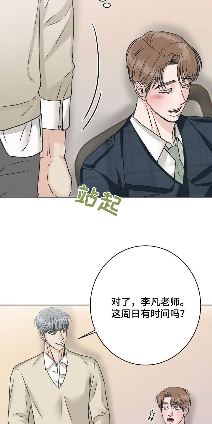 《男科帅医生》漫画最新章节第11章：见一面免费下拉式在线观看章节第【12】张图片