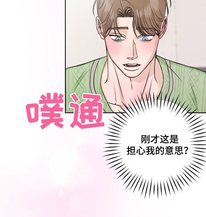 《男科帅医生》漫画最新章节第13章：担心免费下拉式在线观看章节第【4】张图片