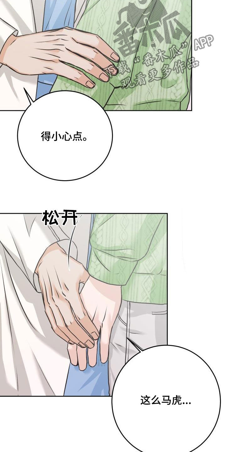 《男科帅医生》漫画最新章节第13章：担心免费下拉式在线观看章节第【7】张图片