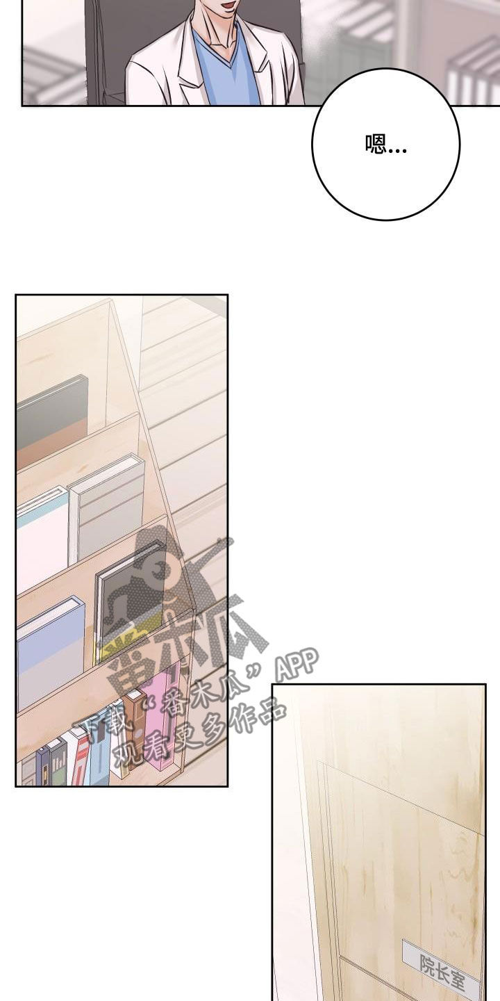 《男科帅医生》漫画最新章节第13章：担心免费下拉式在线观看章节第【13】张图片