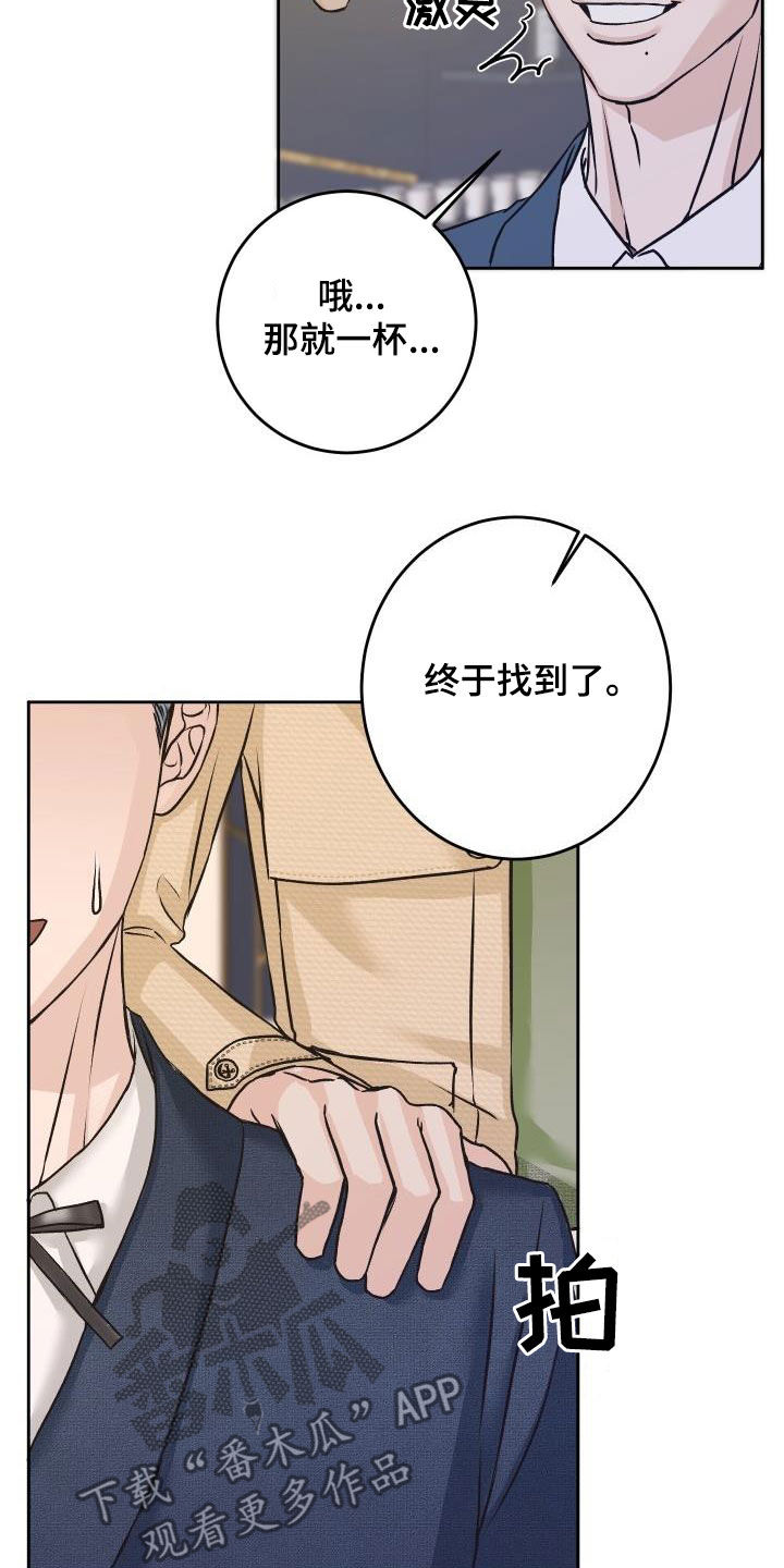 《男科帅医生》漫画最新章节第14章：喝酒免费下拉式在线观看章节第【11】张图片