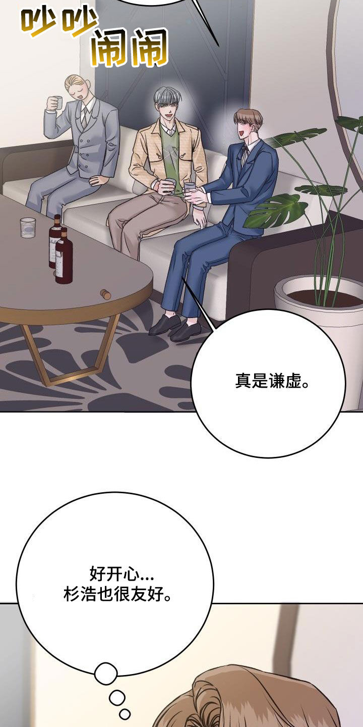 《男科帅医生》漫画最新章节第14章：喝酒免费下拉式在线观看章节第【5】张图片