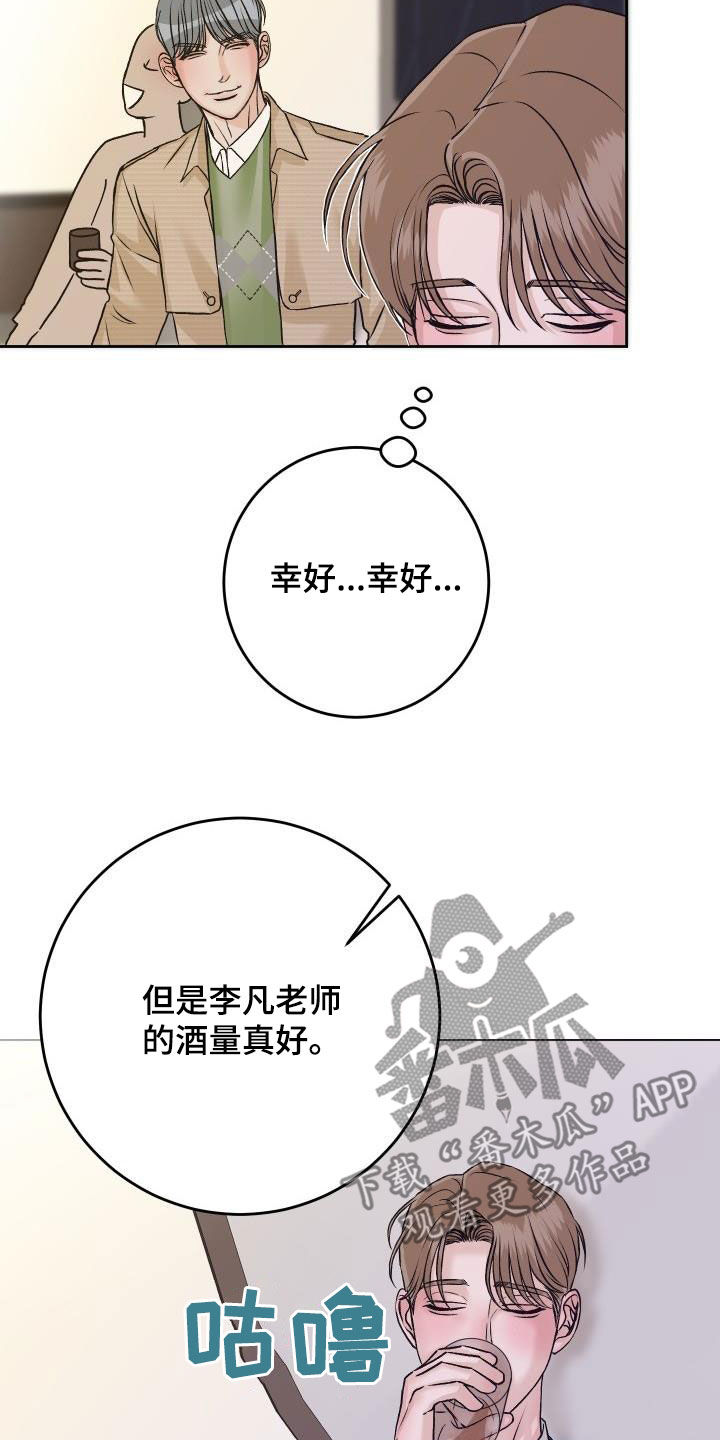 《男科帅医生》漫画最新章节第15章：断片免费下拉式在线观看章节第【16】张图片