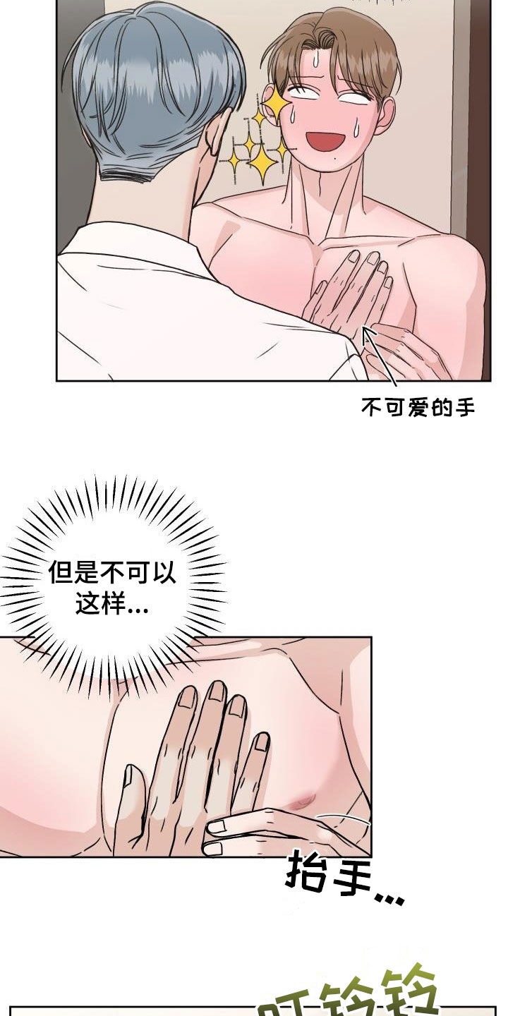 《男科帅医生》漫画最新章节第17章：无法冷静免费下拉式在线观看章节第【11】张图片