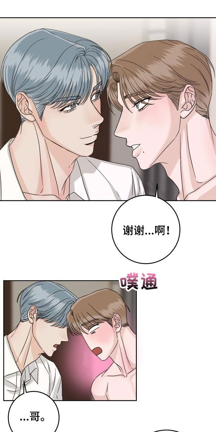 《男科帅医生》漫画最新章节第17章：无法冷静免费下拉式在线观看章节第【14】张图片