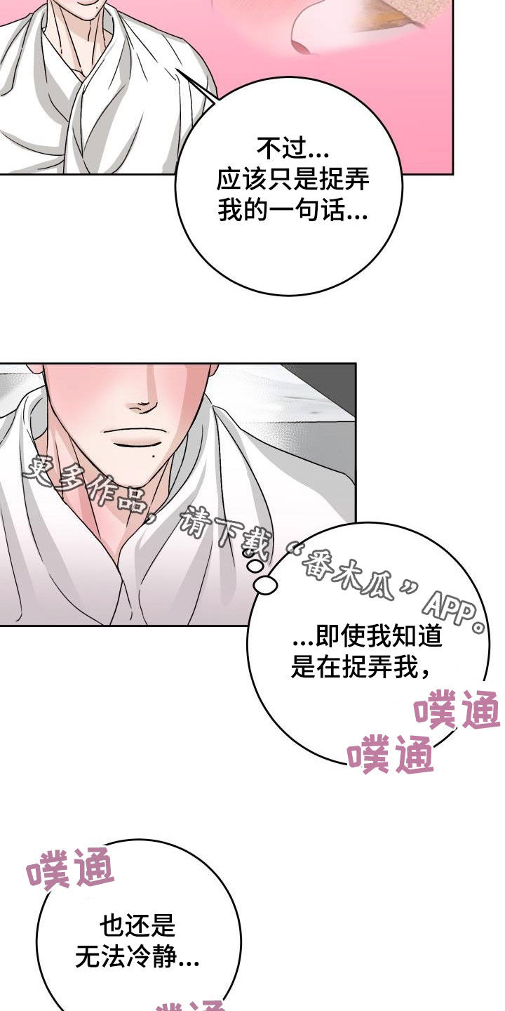 《男科帅医生》漫画最新章节第17章：无法冷静免费下拉式在线观看章节第【2】张图片