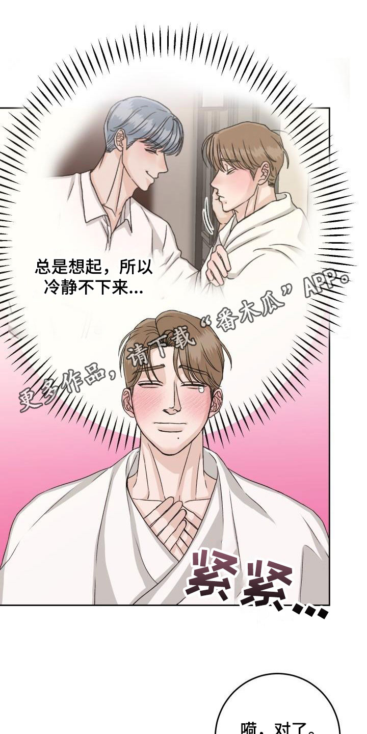 《男科帅医生》漫画最新章节第18章：尴尬场面免费下拉式在线观看章节第【19】张图片