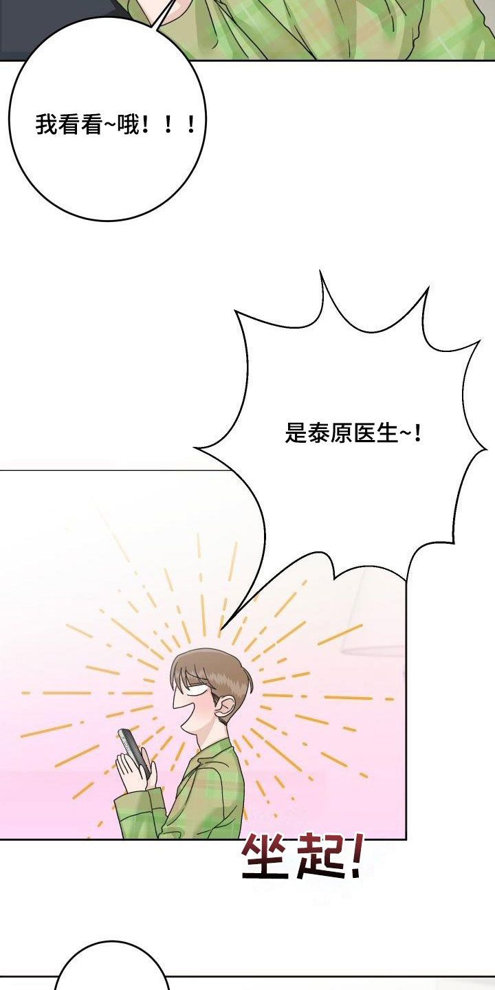 《男科帅医生》漫画最新章节第18章：尴尬场面免费下拉式在线观看章节第【2】张图片