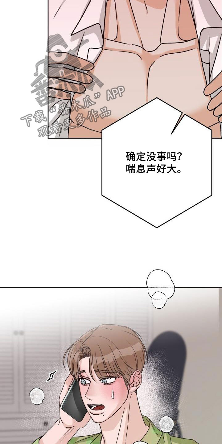 《男科帅医生》漫画最新章节第19章：通话免费下拉式在线观看章节第【7】张图片