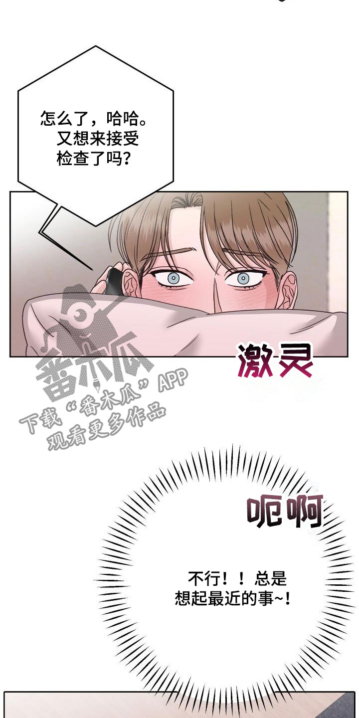 《男科帅医生》漫画最新章节第19章：通话免费下拉式在线观看章节第【21】张图片