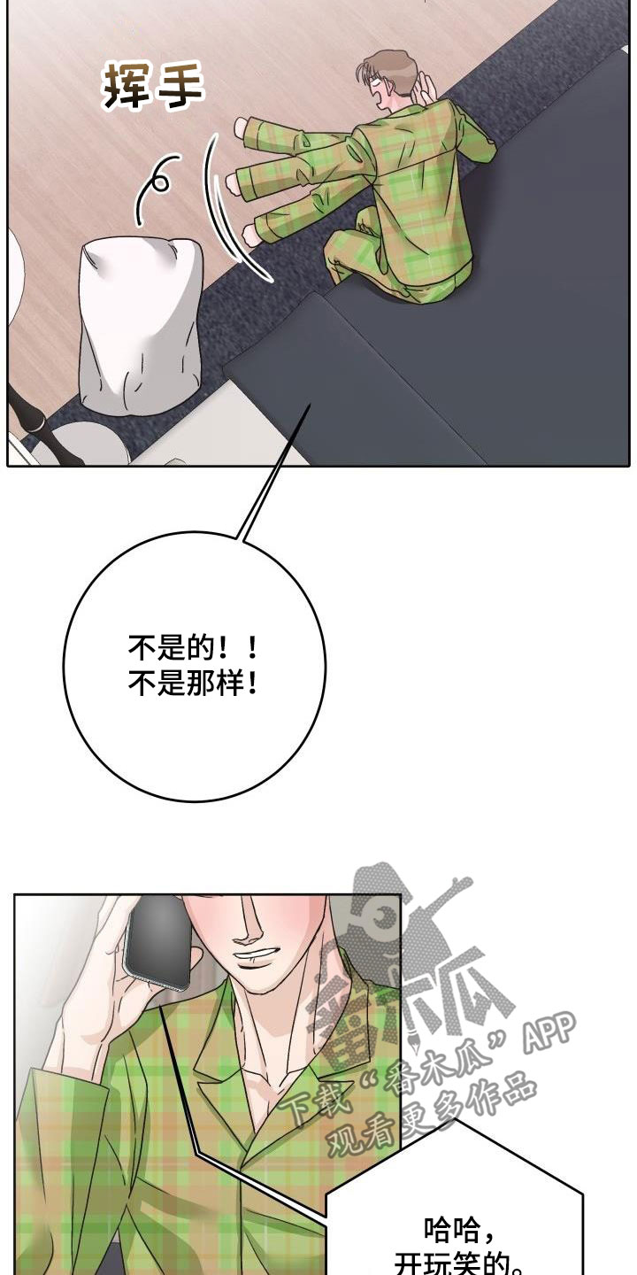 《男科帅医生》漫画最新章节第19章：通话免费下拉式在线观看章节第【20】张图片