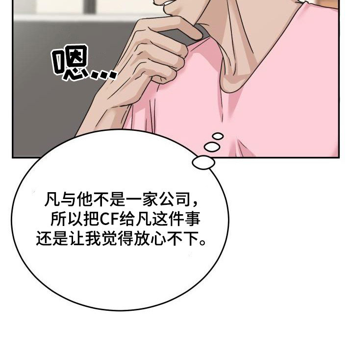 《男科帅医生》漫画最新章节第20章：放心不下免费下拉式在线观看章节第【1】张图片