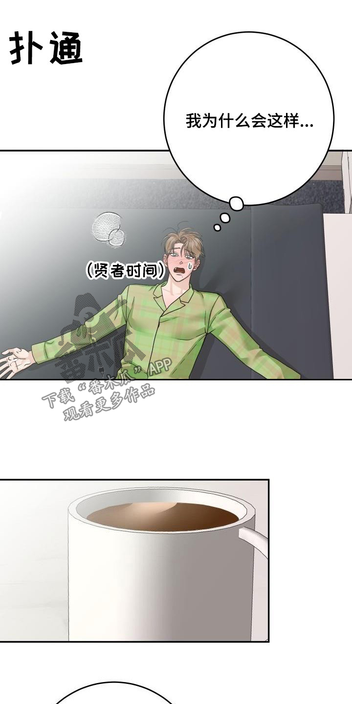 《男科帅医生》漫画最新章节第20章：放心不下免费下拉式在线观看章节第【15】张图片