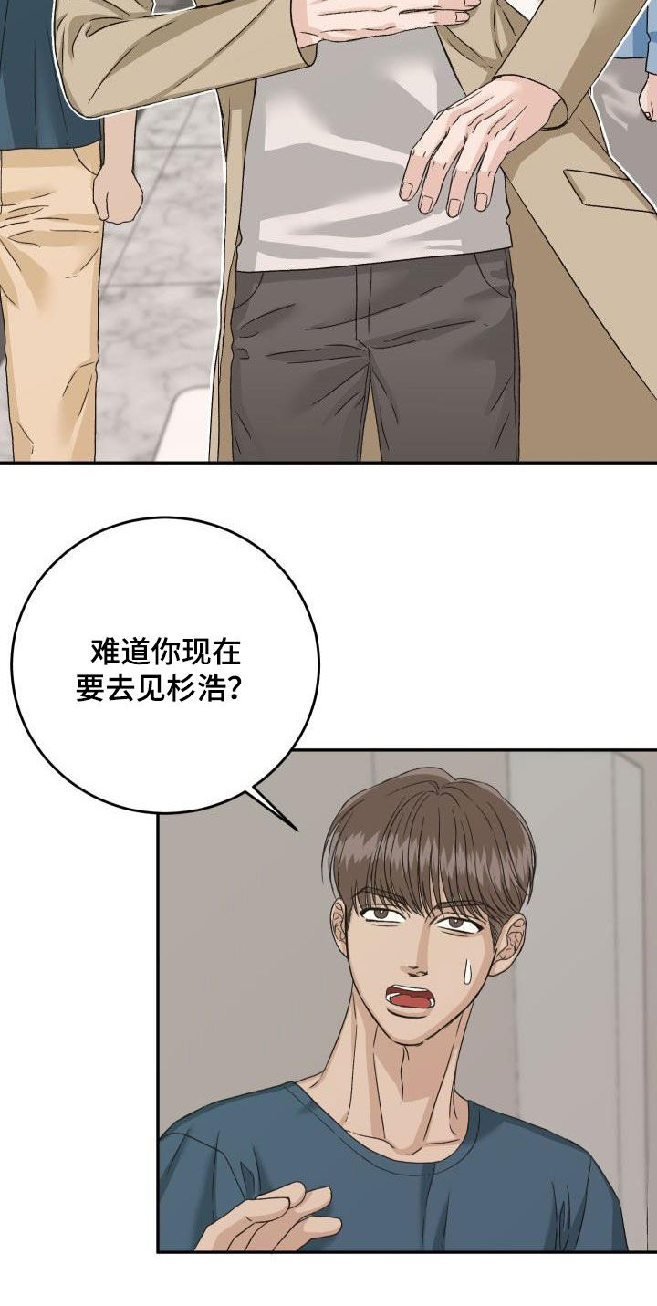 《男科帅医生》漫画最新章节第22章：别烦人免费下拉式在线观看章节第【6】张图片