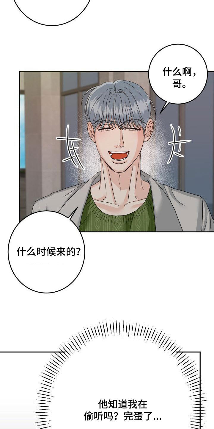 《男科帅医生》漫画最新章节第23章：要保护他免费下拉式在线观看章节第【17】张图片