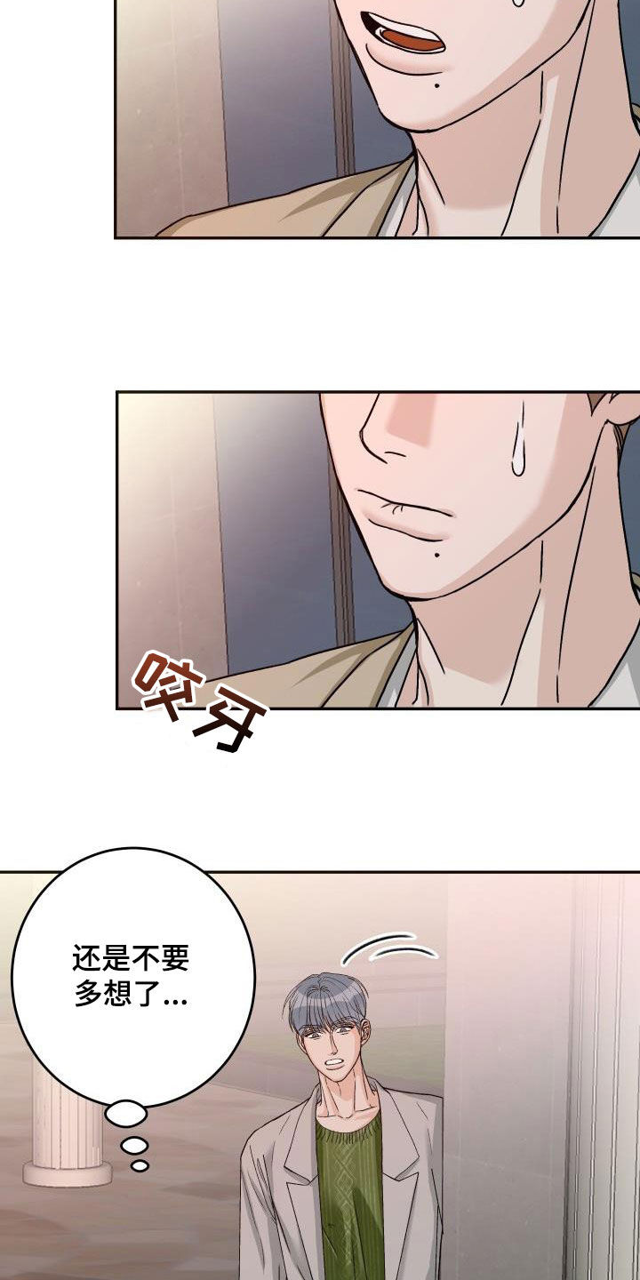 《男科帅医生》漫画最新章节第23章：要保护他免费下拉式在线观看章节第【19】张图片