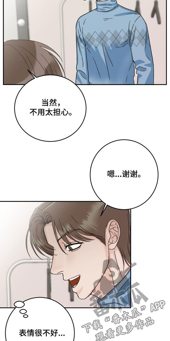 《男科帅医生》漫画最新章节第23章：要保护他免费下拉式在线观看章节第【4】张图片