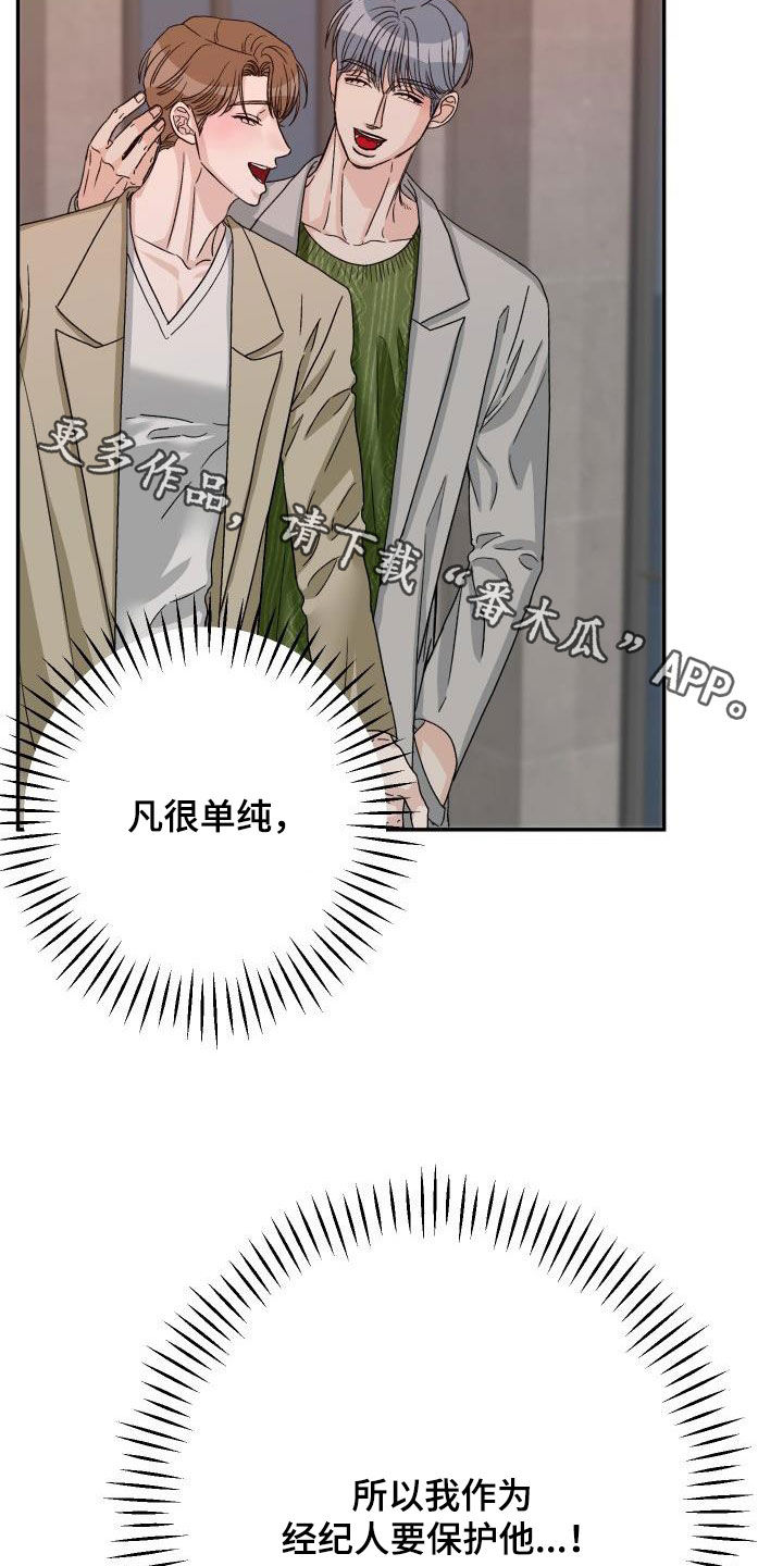 《男科帅医生》漫画最新章节第23章：要保护他免费下拉式在线观看章节第【2】张图片